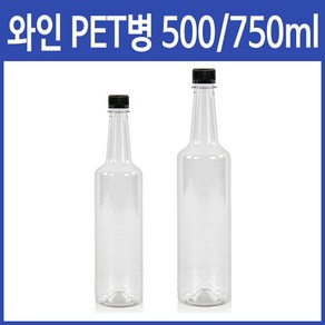 행복한농부 고급 와인 PET병 500ml 750ml 공병, 1개