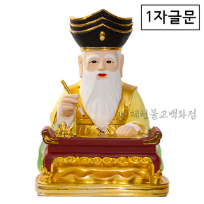 (신령337번)1자글문(금색)원불 신령 불상, 단품, 1개