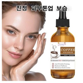 1+1 비립종 아이 에센스 주름감소/다크서클 완화 아이 에센스 30ml, 2개