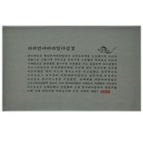 다포 - 반야심경, 소량, 1개