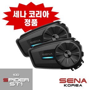 세나 스파이더 ST1 듀얼팩 모터사이클 메시 인터콤 블루투스 헤드셋 조그다이얼 타입 SPIDER-ST1-10D, 기본