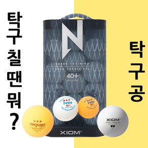 Xiom/Poxima/Peace 브랜드 탁구공 모음 프록시마/엑시옴/피스, 화이트, Supe Tanning 40+, 12개입, 1개