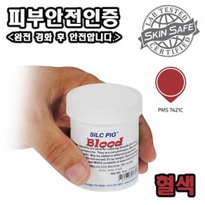 Smooth-On 고농축 실리콘 안료 Silc-Pig(9가지 색상 중 선택) - 일부 제품피부안전 인증, 혈색, 1개