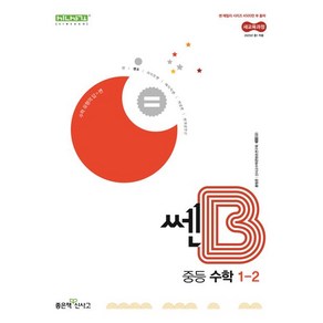 홍범준 쎈B 중등 수학 1-2 (2025), 1개