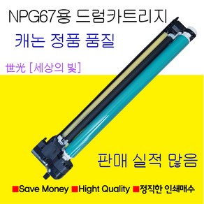 캐논 NPG-67 드럼 유니트 C3325 C3330 C3320 C3525 C3520 C3530 재생드럼카트리지 4색공용 NPG67, 1개