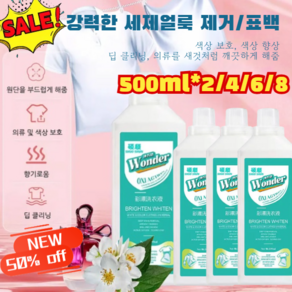 1+1 얼룩 제거 표백 세제 표백제 세탁세제, 2개, 500ml