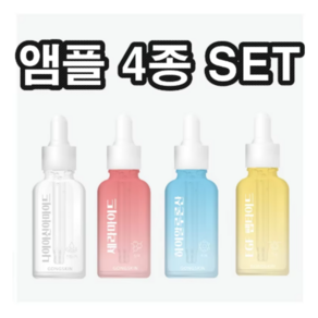 [공스킨] 4종 앰플 (히알루론산 세라마이드 펩타이드 나이아신아마이드), 1세트, 100ml