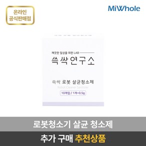 미홀 로봇청소기 M8 Lite 전용 부속품 / 소모품 / 액세서리 / 더스트백 / 다회용물걸레 / 일회용 물걸레 / 메인브러시 / 사이드브러시 / 헤파필터 / 물걸레판, 1개, 전용 살균 청소제