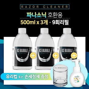 아이스버블 브라운 면도기세정액 리필 파나소닉 필립스 호환, 파나소닉 호환(PA타입) 500ml 3개+유리컵, 3개