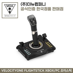 터틀비치 VelocityOne FLIGHTSTICK for XBOX / PC 플라이트 스틱 컨트롤러