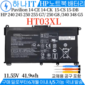 HP HT03XL 호환용 배터리 HSTNN-DB8SL L11421-421 L11421-422 L11421-2D1 L11421-1C1 L11421-2C1 L11119-855 (G)