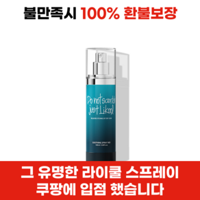 라이쿨 수딩 MD 바디 스프레이, 100ml, 1개