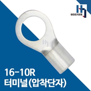 압착단자 16-10R 터미널 10개 접속자 전오 카이스 16SQ-10R 링단자 커넥터