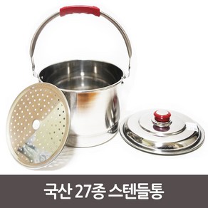 국산 스텐들통 27종(미니 소 중 대 특대 왕대 별왕대)국통 찜통 곰솥 찜솥 찜기, 스텐들통(중), 1개