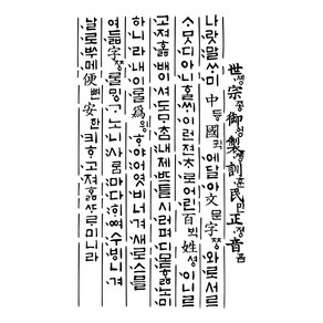 수지판 - 훈민정음, 단품, 1개