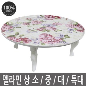 이안에다있다 멜라민 밥상 원형 접이식 다리 다과상 좌식 테이블 찻상, 특대 (64cm)