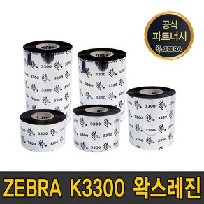 zebra 왁스레진 k3300 40mm~110mm wax resin ribbon 먹지