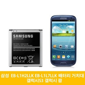 삼성 갤럭시S3 LTE 갤럭시 팝 배터리 거치대 EB-L1L7LLK EB-L1H2LLK, 거치대(중고)-배터리미포함