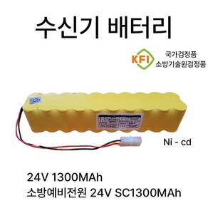 소방용 수신기밧데리 10회로 24V 1300mAh 예비전원 수신기배터리, 1개