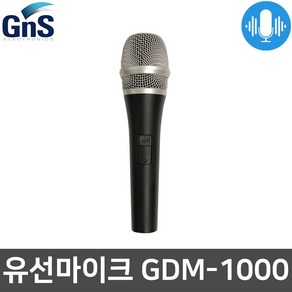 GNS GDM-1000 행사용 강의 다이나믹 유선 핸드 마이크