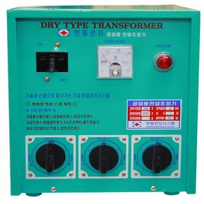 공업용 변압기 삼상 5KVA 220v 380v 440v 480v 3상 건식 단권 다운 승압 트랜스 도란스 한일 전압조정기, 입력삼상380V / 출력삼상220V, 1개