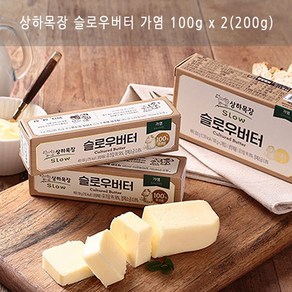 ★아이스박스★상하목장 슬로우버터 가염 100g, 2개