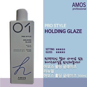 아모스 NEW 사각 몰딩(홀딩) 300ml 글레이즈