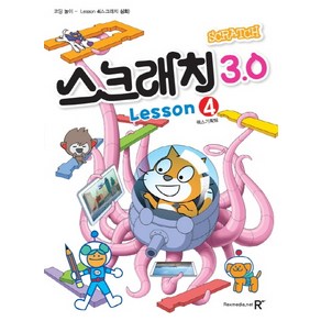 스크래치3.0 4: 코딩놀이