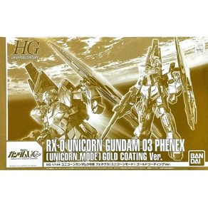 일본직발송 7. BANDAI HG 1144 유니콘 건담 3호기 페넥스 (유니콘 모드) 골드코팅 Ve B01N906ION, One Size_One Colo, 1개, One Colo