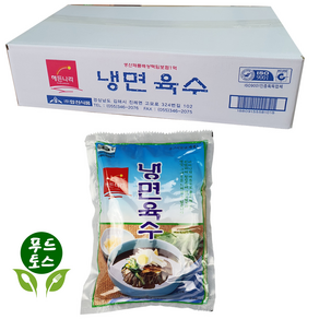 해든나라 사골육수 냉면육수 물냉면육수 340ml X 30봉 실온보관