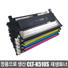 삼성 CLT-K510L 재생토너 SL-C510/C510W/C513/C513W/C563/C563W/C563FW 상품설명필독, 1개, 삼성 CLT-K510S 정품형 재생토너 (맞교환) 빨강