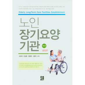 정민사 노인 장기요양 기관( 설립편), 서대석