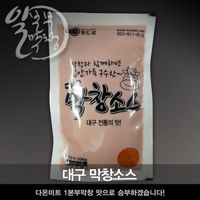 1본부막창 대구식 막창소스 (단독구매불가) 막창구매시 구매가능소스, 100g, 1개