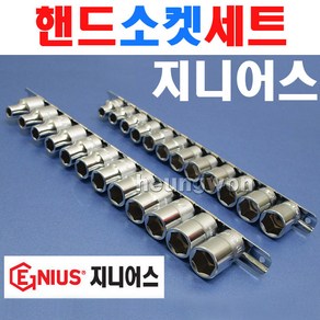 지니어스 롱핸드소켓세트 GD-211M 1/4SQx11종 2007733 핸드소켓셋트 소켓렌치 소켓세트 복스알 핸드소켓, 1개