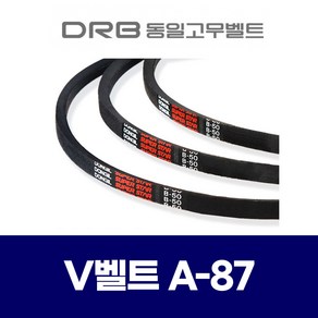 (DRB 동일고무벨트) 브이벨트 V벨트 A-87 A87, 1개