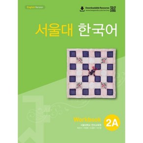 서울대 한국어 2A Wokbook, TWOPONDS(투판즈)