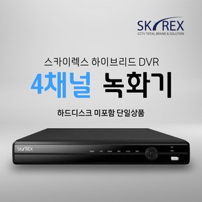 SKYREX 녹화기 스카이렉스 4채널 SKY-5004 SKY-5004B SKY-504 SKY-5504