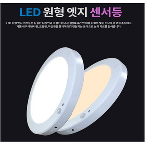 퍼스트 LED 원형 엣지 센서등 주광색(5700K)