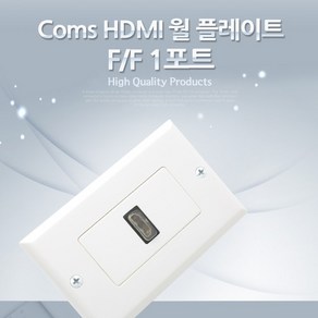 HDMI 월 플레이트 F/F 1포트 Wall Plate, 1