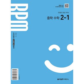 개념원리 RPM 알피엠 중학 수학 2-1 (2026년)(2022 개정 교육 과정 반영)