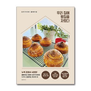 온유서가 우리 집에 빵집을 차렸다 (마스크제공)