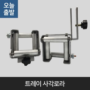 트레이사각로라 트레이롤러 (언더형 사이드형), 언더형75mm, 1개