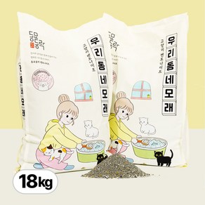 동묘동락 우리동네 벤토나이트 대용량 고양이 모래 무향 9kg 2ea, 15L, 2개