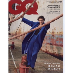 GQ Japan 2023년 12월호 (일본 남성교양잡지)