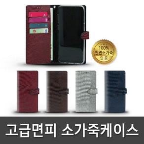 갤럭시S10 가죽케이스 마린느 쇼베뉴엘 리쟈드 천연소가죽 (G973)