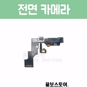 꿀보스토어 아이폰 전면 카메라, 1개, 아이폰 6S 플러스 전면 카메라