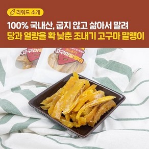 조내기고구마말랭이 240g, 1개