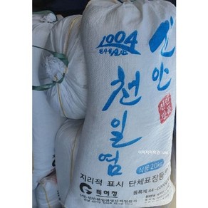 19년 신안소금 20kg 천일염 간수빠진소금