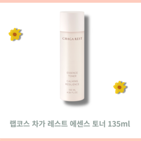 랩코스 LAPCOS 레스트 에센스 토너 135ml (미니비누증정), 1개