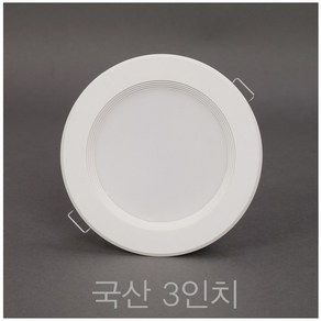 국산 3인치 8W LED 다운라이트 매입등, 10개, 주광색 (흰색빛 6500K)